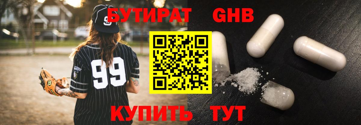 Киров  Бутират 99%  Вход с VPN 