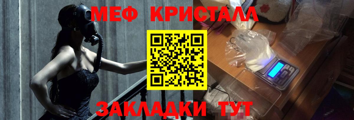 МЕФ кристаллы Киров