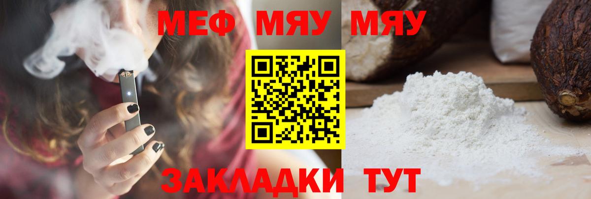 МЯУ-МЯУ кристаллы  Мефедрон VHQ  Вход с VPN  МЯУ-МЯУ  Киров 