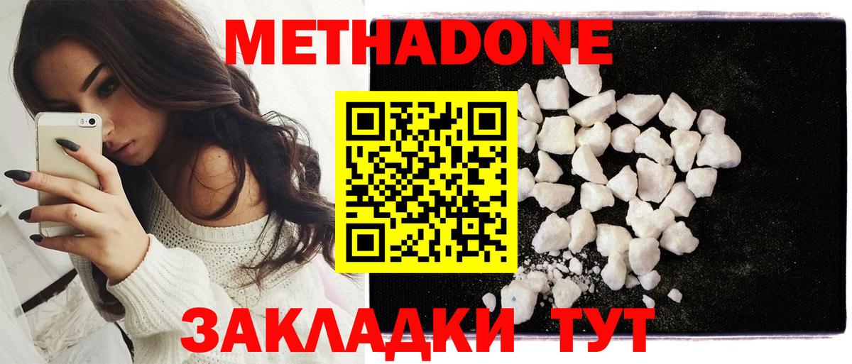 МЕТАДОН methadone  Вход с VPN  Киров 