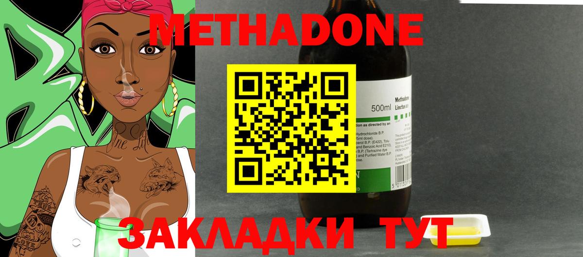 Метадон methadone Киров