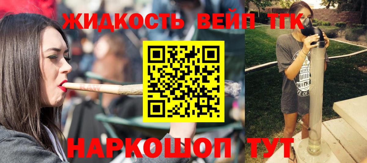 ТГК жижа Киров
